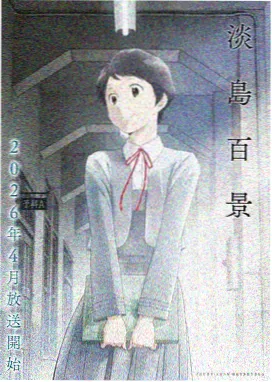 无颜之月动漫免费观看 第二话